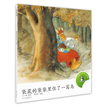 袋鼠的袋袋里住了一窩鳥 袋鼠的袋袋里住了一窩鳥