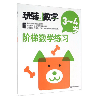 玩轉(zhuǎn)數(shù)學(xué)-階梯數(shù)學(xué)練習(xí)