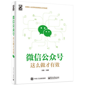 微信公眾號這么做才有效