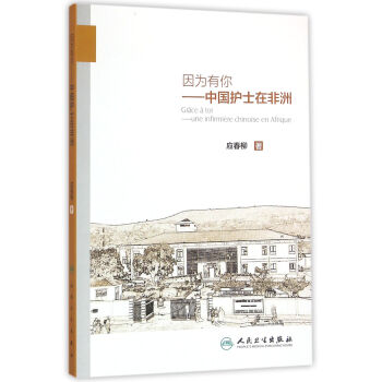 因?yàn)橛心阒袊o(hù)士在非洲