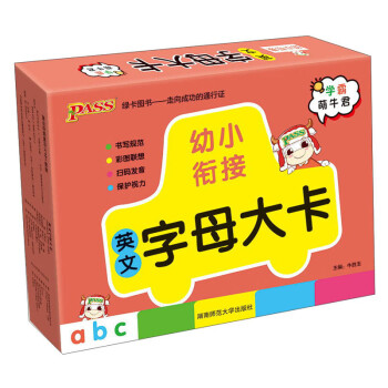 幼小銜接-英文字母大卡