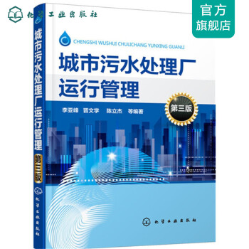 城市污水處理廠運(yùn)行管理 城市污水處理廠運(yùn)行管理