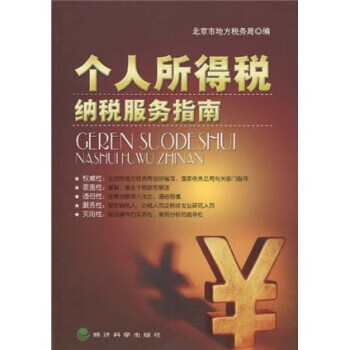 個人所得稅納稅服務指南 個人所得稅納稅服務指南