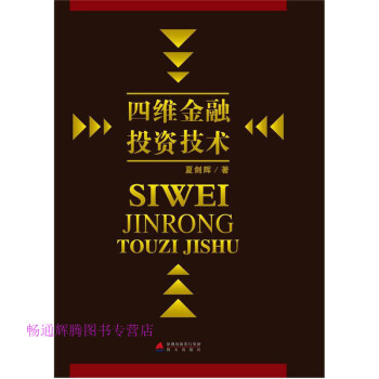 四維金融投資技術夏劍輝 四維金融投資技術夏劍輝