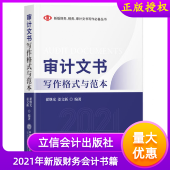 審計文書寫作格式與范本