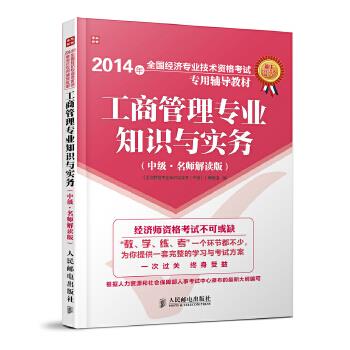 工商管理專業知識與實務 工商管理專業知識與實務