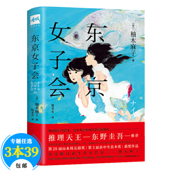 小說都市小說東京女子會 小說都市小說東京女子會