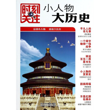 小人物大歷史/時(shí)刻關(guān)注 小人物大歷史/時(shí)刻關(guān)注