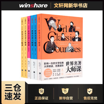 世界名著大師課美國卷