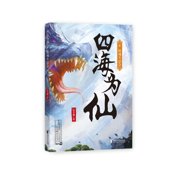 四海為仙4驚魂斗法會 四海為仙4驚魂斗法會