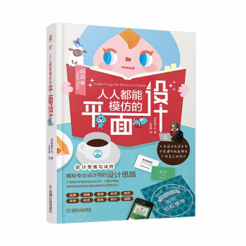 人人都能模仿的平面設(shè)計 人人都能模仿的平面設(shè)計