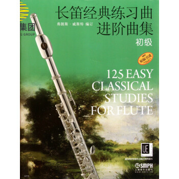 長笛經典練習曲進階曲集 長笛經典練習曲進階曲集