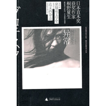 異常桐野夏生劉子 異常桐野夏生劉子