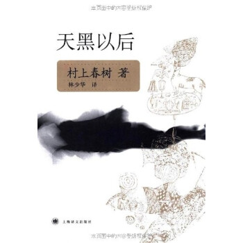 天黑以后村上春樹 天黑以后村上春樹