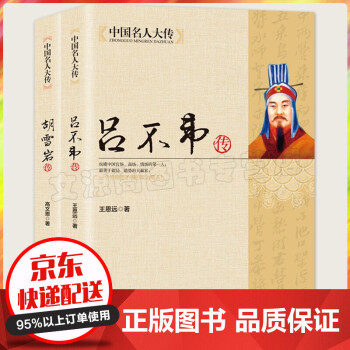 中國名人大傳-胡雪巖傳 中國名人大傳-胡雪巖傳
