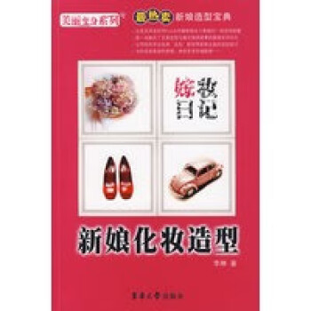 嫁妝日記新娘化妝造型 嫁妝日記新娘化妝造型