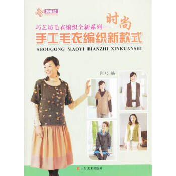時尚手工毛衣編織新款式 時尚手工毛衣編織新款式