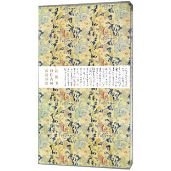 沈鵬書自作古風(fēng)徐霞客歌 沈鵬書自作古風(fēng)徐霞客歌