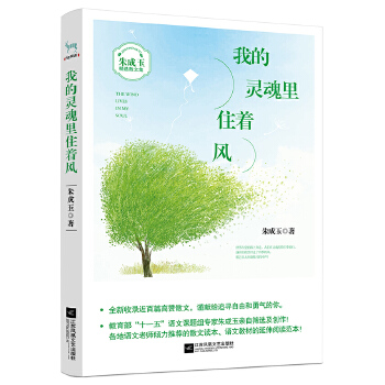 我的靈魂里住著風朱成玉 我的靈魂里住著風朱成玉