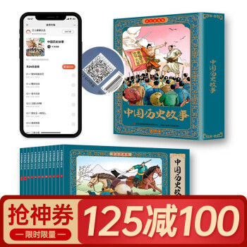 中國歷史故事彩色連環畫
