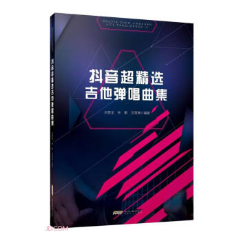 抖音超精選吉他彈唱曲集