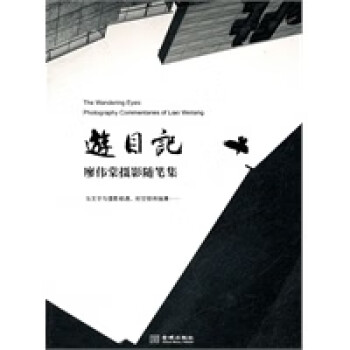 游目記廖偉棠金城出版社