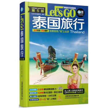 泰國旅行Let'sGo