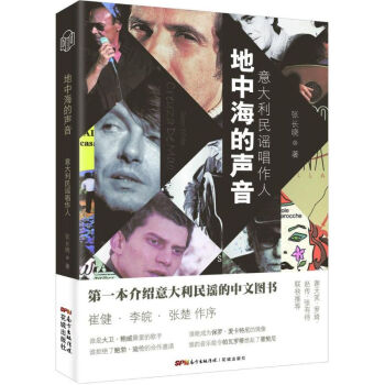地中海的聲音張長曉 地中海的聲音張長曉