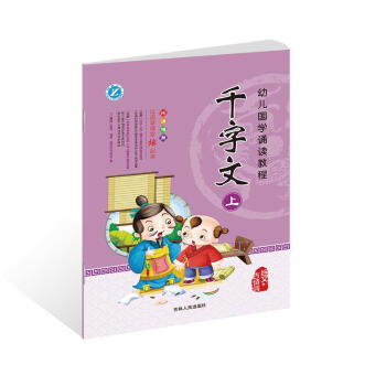 千字文上故事書兒童 千字文上故事書兒童