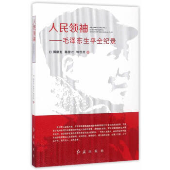 人全紀錄傳記事跡圖書 人全紀錄傳記事跡圖書