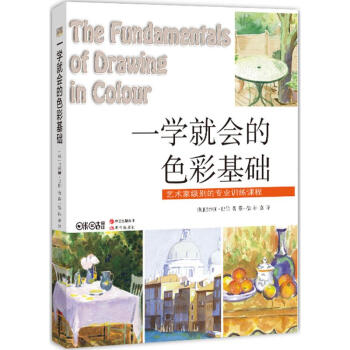 一學就會的色彩基礎 一學就會的色彩基礎