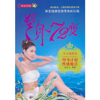 美女A計劃塑身72變 美女A計劃塑身72變