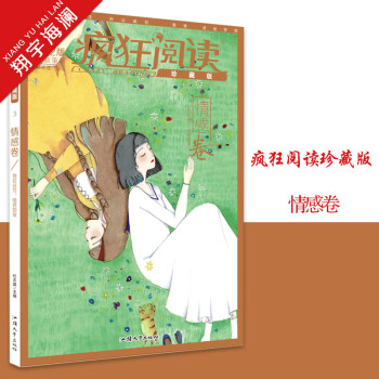 瘋狂閱讀珍藏本/故事卷 瘋狂閱讀珍藏本/故事卷