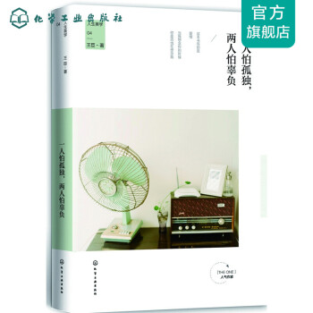 一人怕孤獨,兩人怕辜負 一人怕孤獨,兩人怕辜負