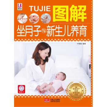 圖解坐月子與新生兒養育