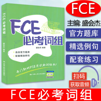 FCE必考詞組電子音頻 FCE必考詞組電子音頻