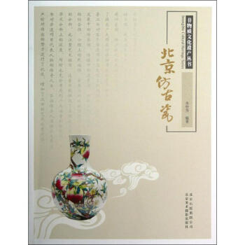 北京仿古瓷李鐘秀編 北京仿古瓷李鐘秀編