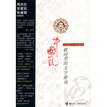 中國風歌詞里的文字游戲 中國風歌詞里的文字游戲