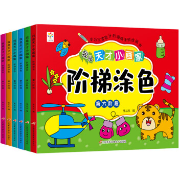 我是天才小畫家階梯涂色 我是天才小畫家階梯涂色