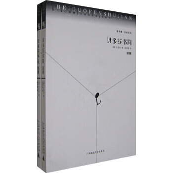貝多芬書簡貝多芬 貝多芬書簡貝多芬