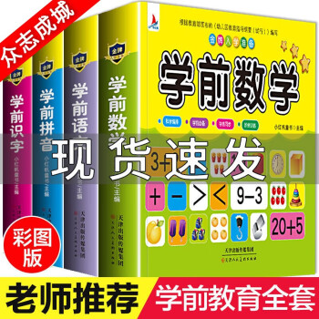 金牌入學準備-學前拼音 金牌入學準備-學前拼音