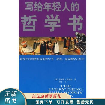 雙色寫給年輕人的哲學書 雙色寫給年輕人的哲學書