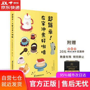 超簡單!在家沖煮好咖啡 超簡單!在家沖煮好咖啡