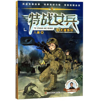 特戰(zhàn)女兵3,大漠練兵 特戰(zhàn)女兵3,大漠練兵