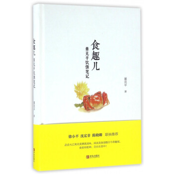 食趣兒董克平飲饌筆記 食趣兒董克平飲饌筆記