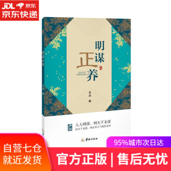 明謀正養木戊華齡出版社 明謀正養木戊華齡出版社