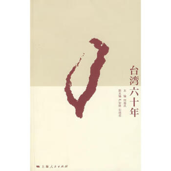 臺灣六十年何海兵何海兵 臺灣六十年何海兵何海兵