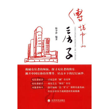 傳說中的房子陸少萍經濟 傳說中的房子陸少萍經濟