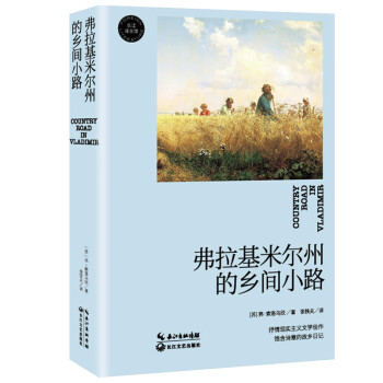 弗拉基米爾州的鄉(xiāng)間小路 弗拉基米爾州的鄉(xiāng)間小路