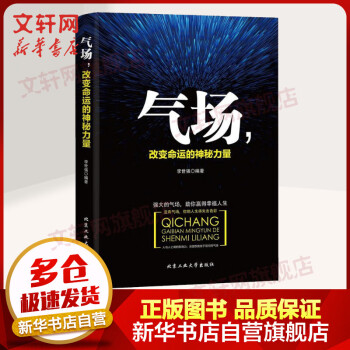 氣場(chǎng)改變命運(yùn)的神秘力量 氣場(chǎng)改變命運(yùn)的神秘力量
